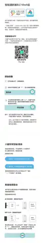 智能通断器BLE Mesh版